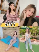 นินิว รูปที่ 5