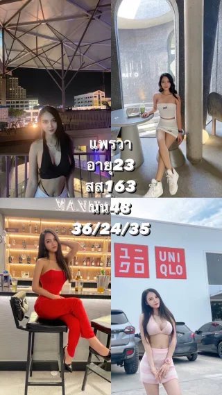  แพรวา