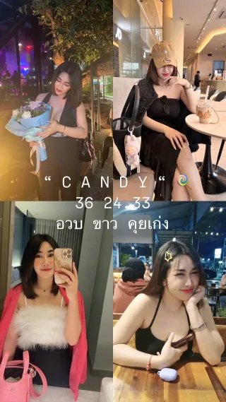 แคนดี้