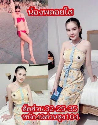 พลอยใส